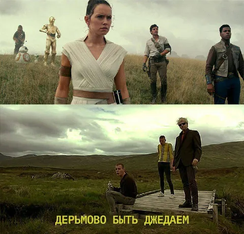 Дерьмово быть джедаем