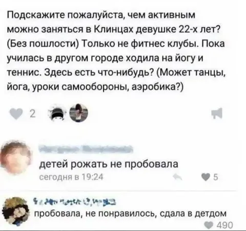 Активность для девушки в Клинцах