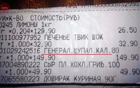 Генерал Шупал Кал на чеке