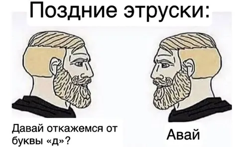 Поздние этруски и буква «д»
