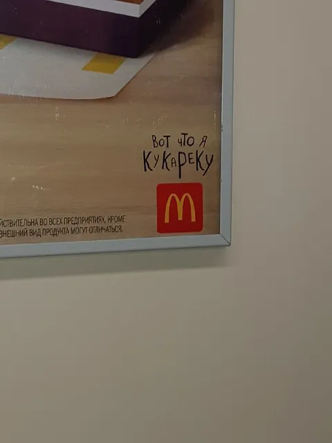 Вот что я кука́реку