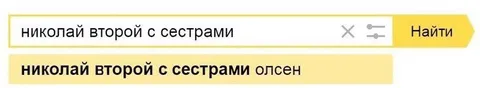 Николай второй с сестрами Олсен