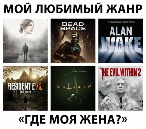 Мой любимый жанр: где моя жена
