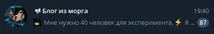 40 человек для эксперимента