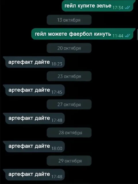 Артефакт дайте снова и снова