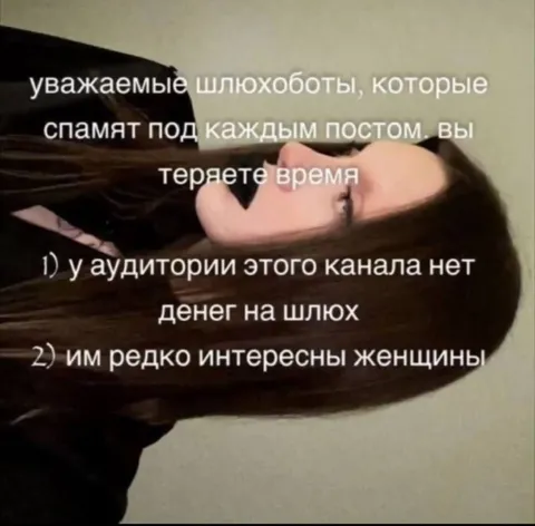 Шлюхоботы спамят под каждым постом