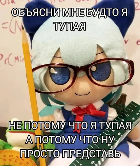 Объясни мне будто я тупая