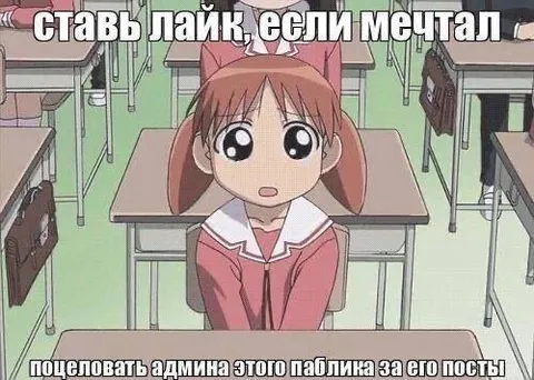 Поцеловать админа паблика