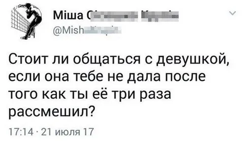 Три раза рассмешил девушку