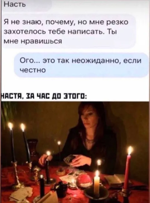 Настя за час до признания