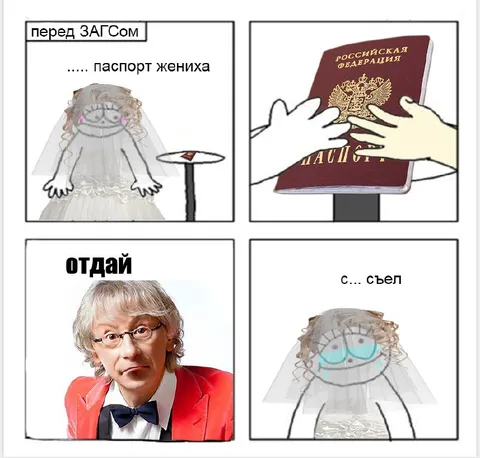 Паспорт жениха перед ЗАГСом