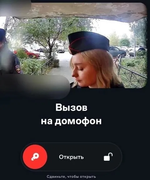 Вызов на домофон