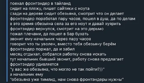 Обезьяна заменяет фронтендера