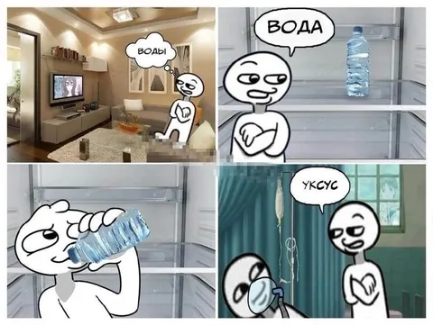 Когда попросил воды