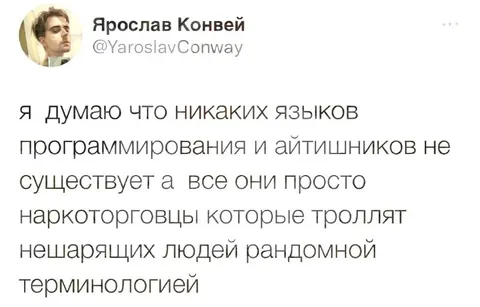 Программисты троллят терминологией