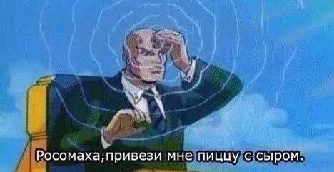 Росомаха и пицца с сыром