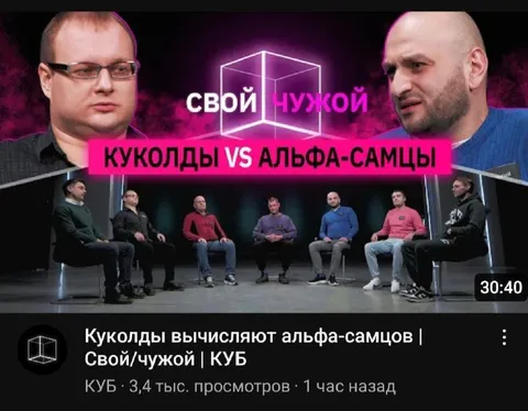 Кук让ды против альфа-самцов