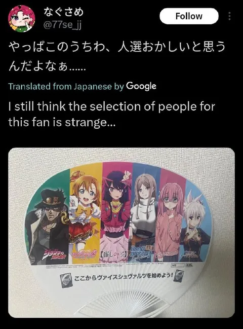 人選がおかしいアニメうちわ