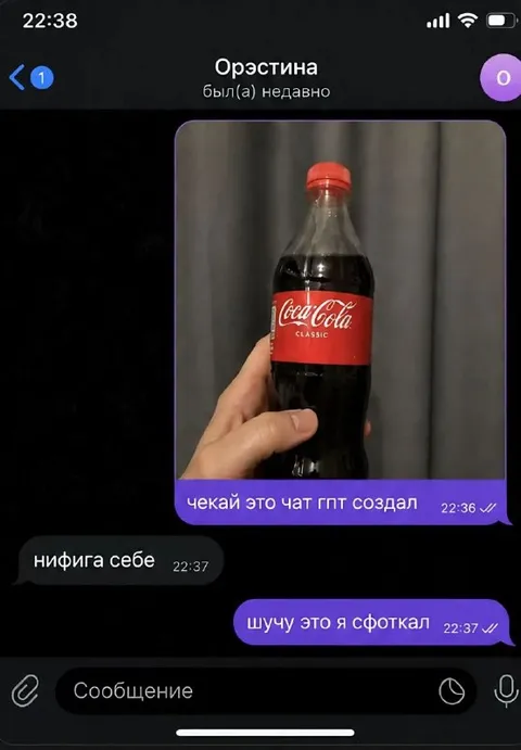 Чат GPT создал колу