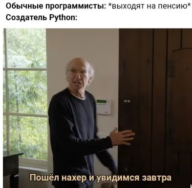 Создатель Python уходит в отпуск