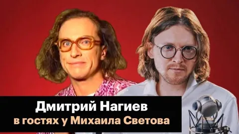 Нагиев в гостях у Светова