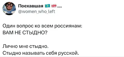 Вам не стыдно, россиянам?