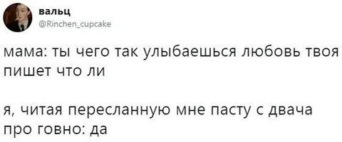 Читая пасту с двача