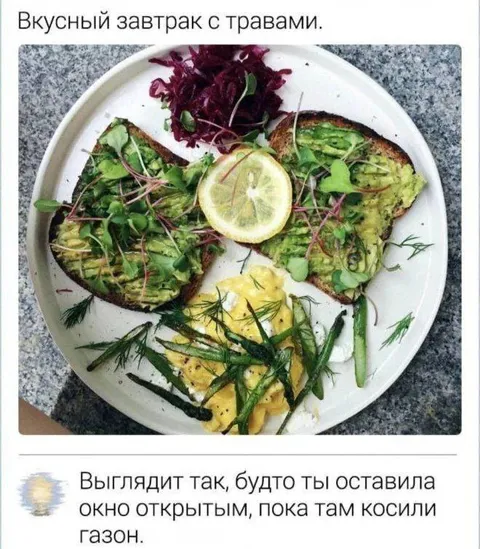 Завтрак после покоса газона