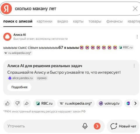 Сколько Макану лет