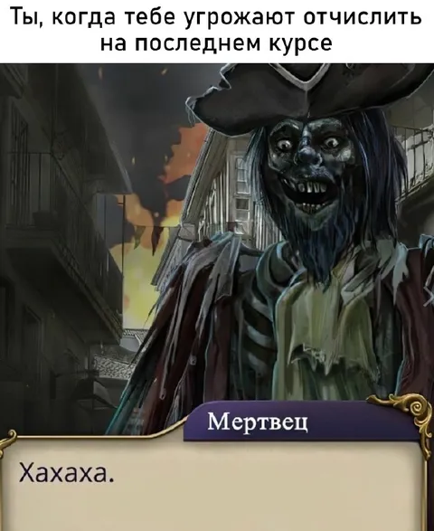 Когда угрожают отчислением