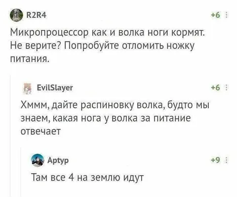 Все четыре ноги на землю
