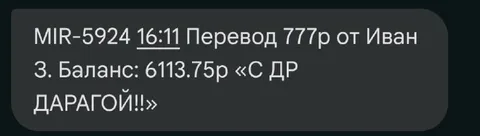 Перевод 777 рублей на день рождения