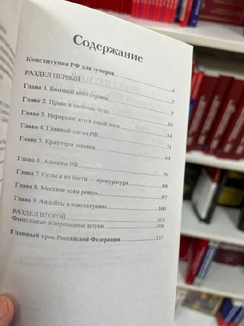Конституция РФ для умеров