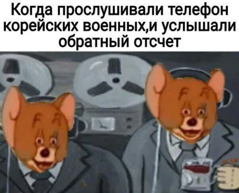 Обратный отсчёт у корейских военных
