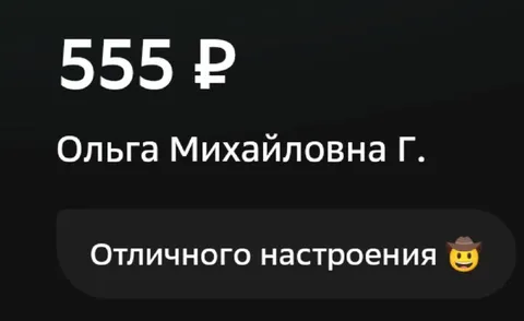 555 рублей отличного настроения