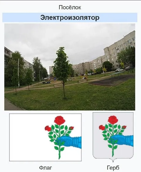 Посёлок Электроизолятор: флаг и герб