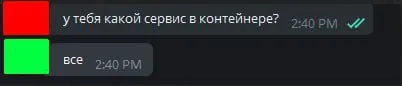 Какой сервис в контейнере