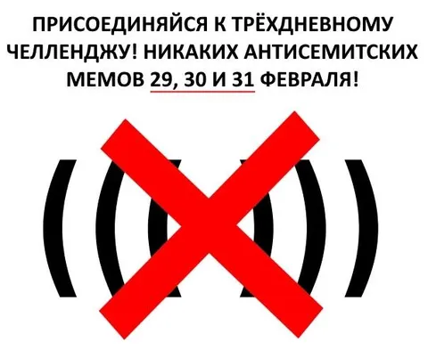 Трёхдневный челлендж 29 февраля