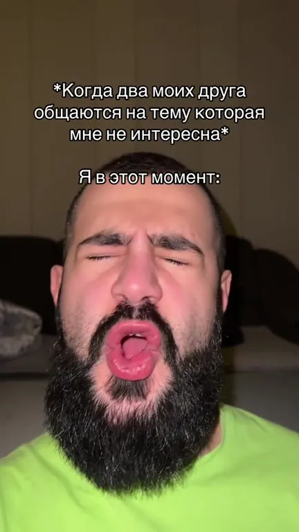 Когда друзья говорят о скучном