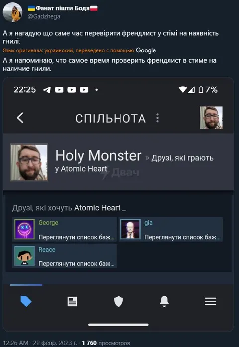 Перевірка френдлиста в Steam