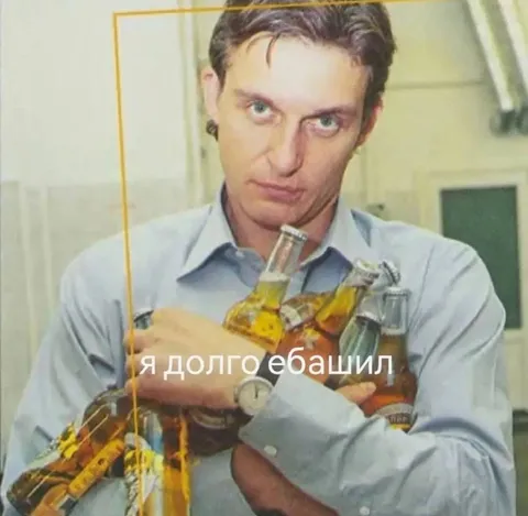 Я долго ебашил