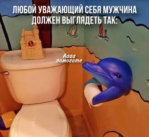 Уважающий себя мужчина