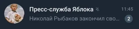 Рыбаков закончил своё