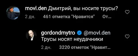 Трусы носят неудачники