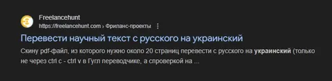 Перевод научного текста с русского на украинский