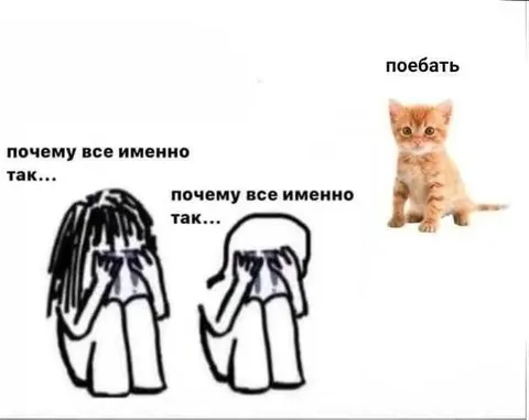Почему всё именно так