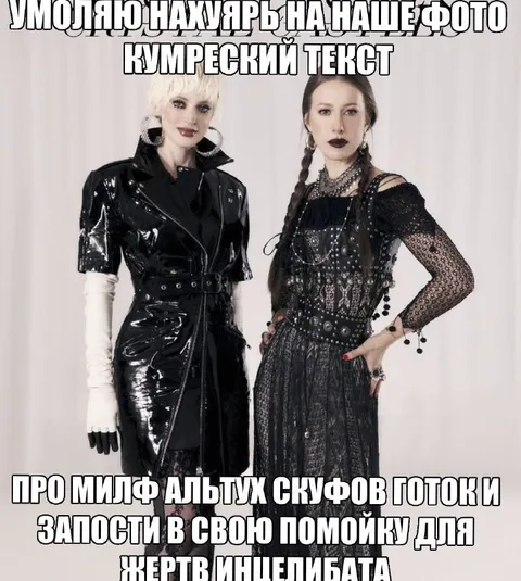 Кумерский текст про готок