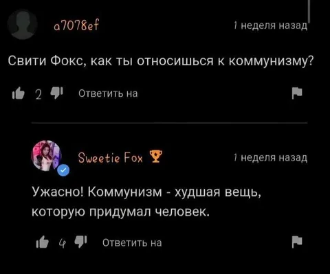 Коммунизм — худшая вещь