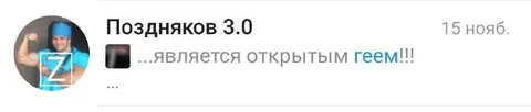 Является открытым геем