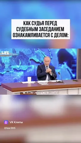 Как судья знакомится с делом
